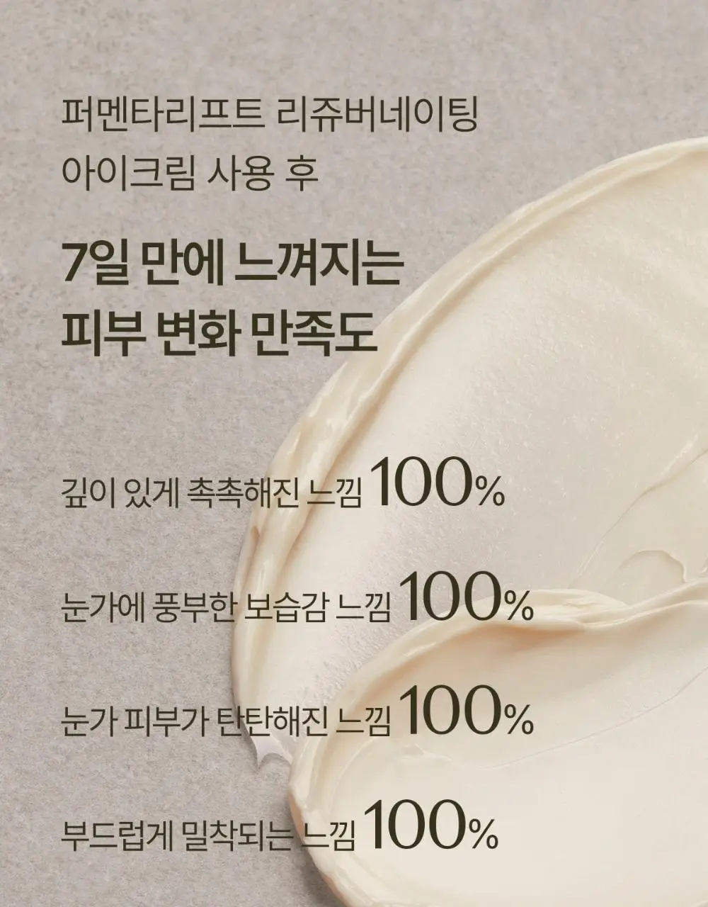 [NEW] 숨37 퍼멘타리프트 리쥬버네이팅 아이크림 50ml 기획(+토너20,에멀전20,세럼10,크림10,핸드크림70) 상세페이지 17